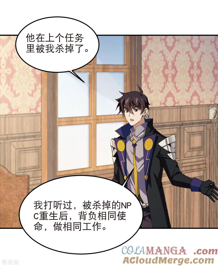 网游之近战法师 第524话 再寻阿德里安 第15页