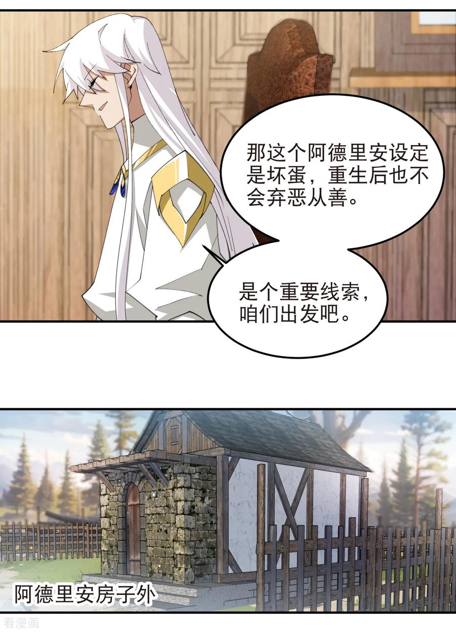 网游之近战法师 第524话 再寻阿德里安 第16页
