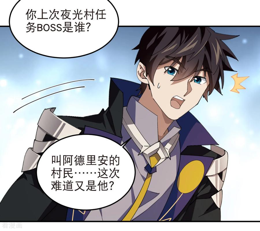 网游之近战法师 第524话 再寻阿德里安 第14页