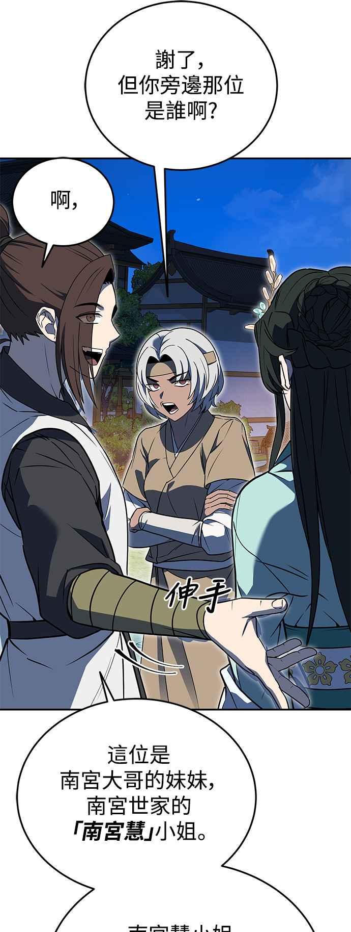 《华山派绝世天才》第54话 第29页