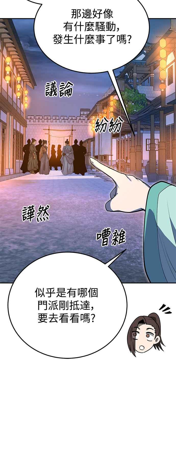 《华山派绝世天才》第54话 第24页