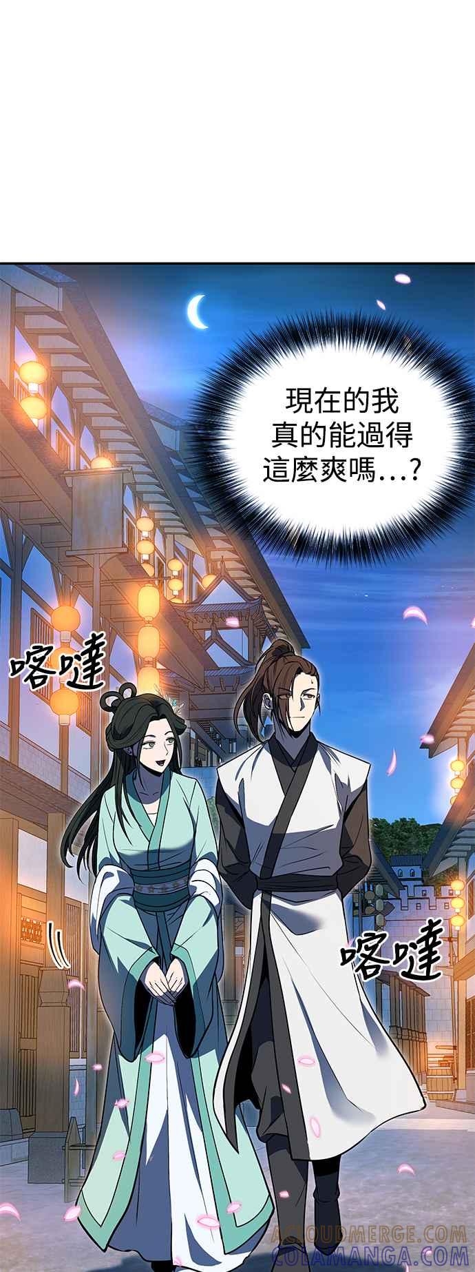 《华山派绝世天才》第54话 第19页