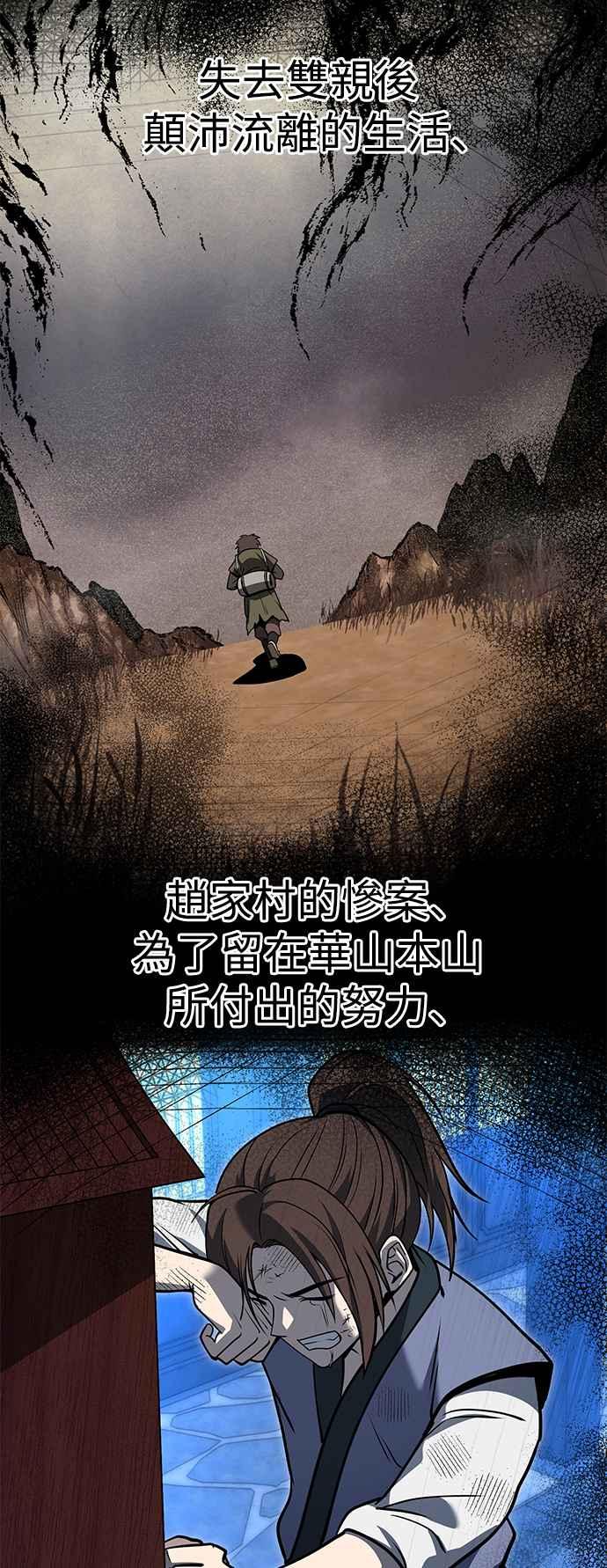 《华山派绝世天才》第54话 第15页