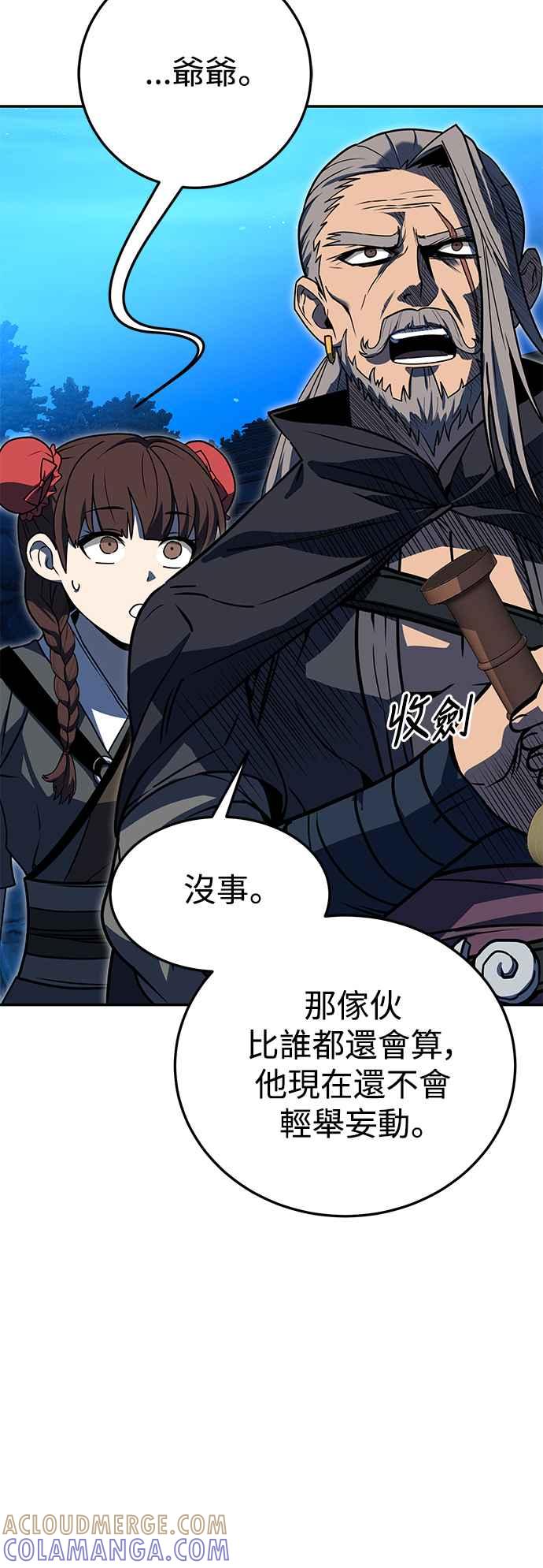 《华山派绝世天才》第54话 第76页
