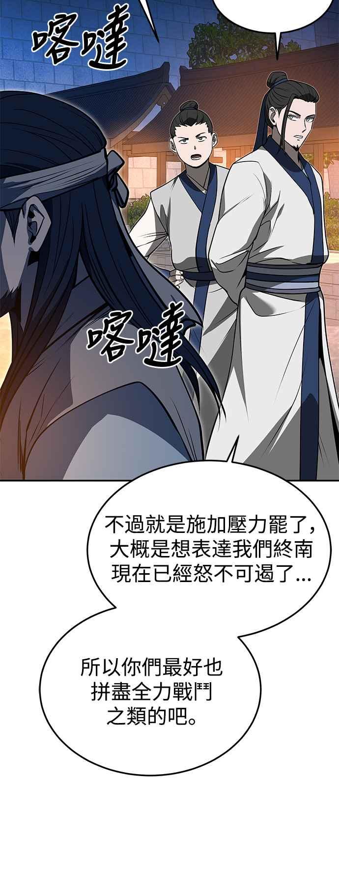 《华山派绝世天才》第54话 第6页