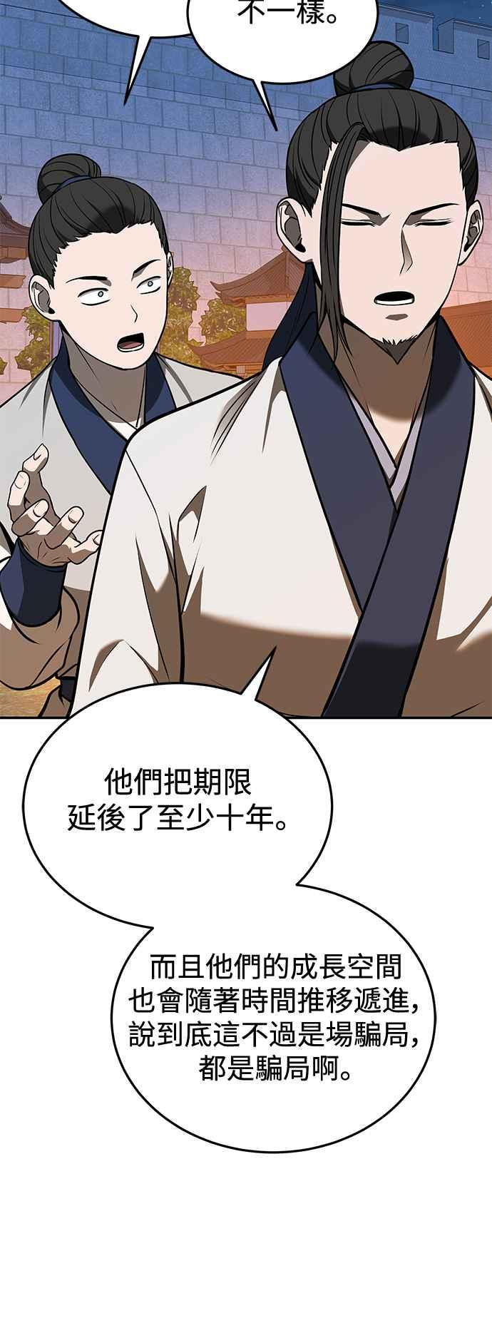 《华山派绝世天才》第54话 第11页