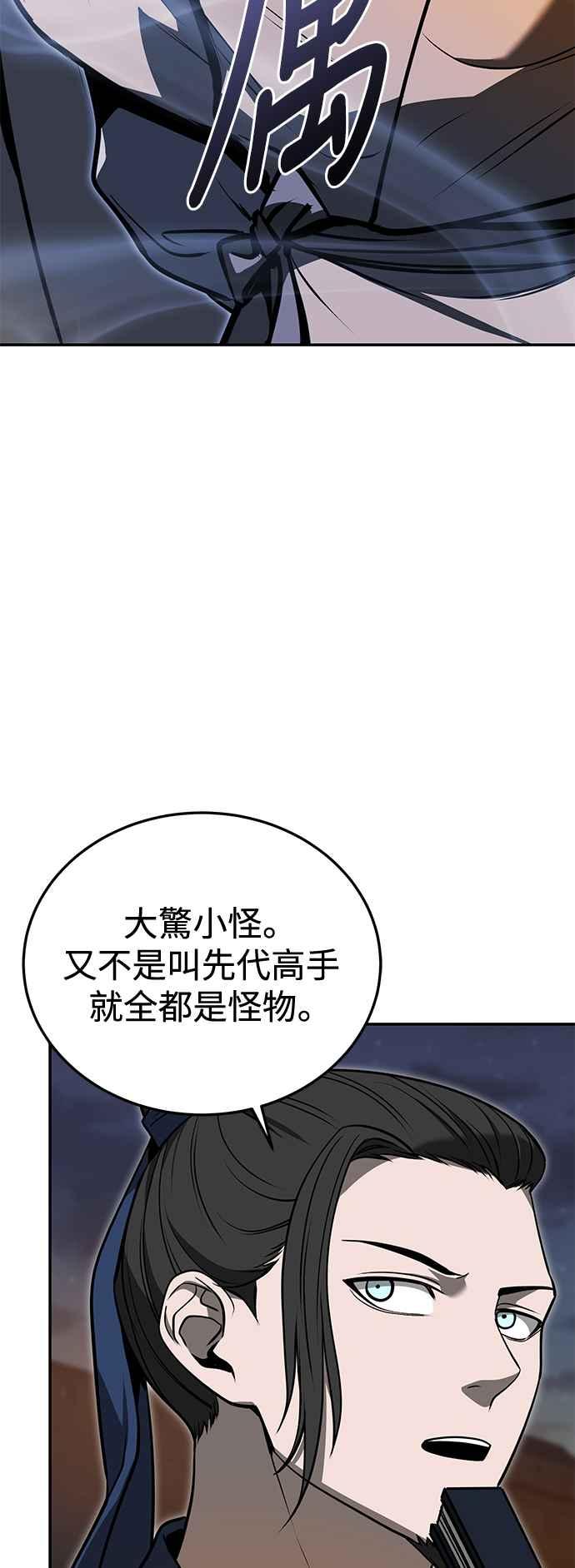 《华山派绝世天才》第54话 第9页