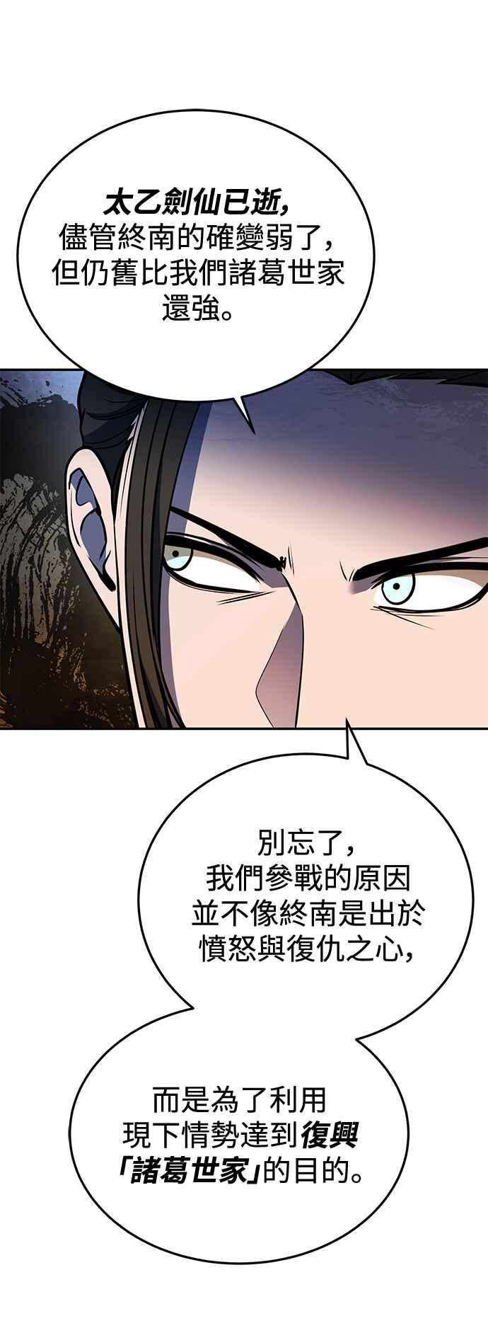 《华山派绝世天才》第54话 第12页