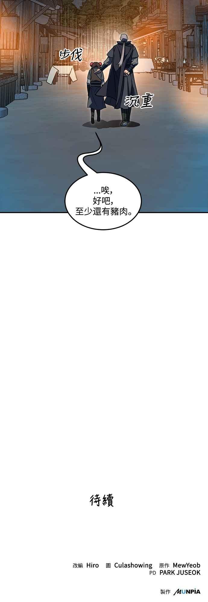 《华山派绝世天才》第54话 第81页