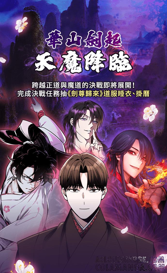 《华山派绝世天才》第54话 第82页
