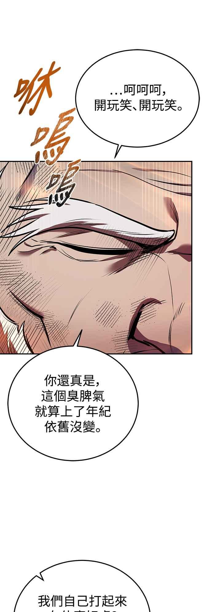 《华山派绝世天才》第54话 第72页