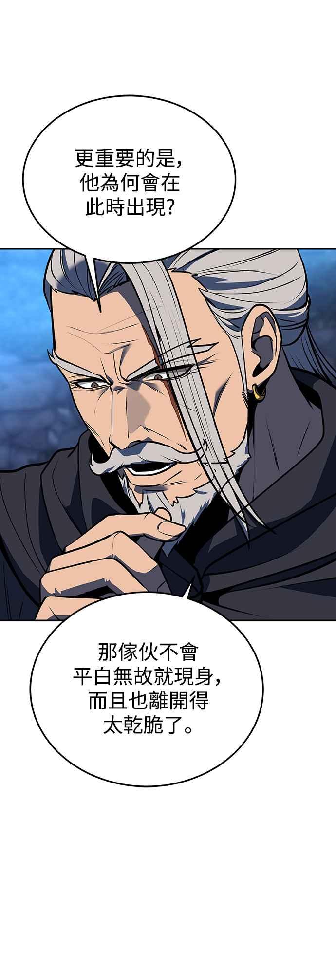 《华山派绝世天才》第54话 第77页