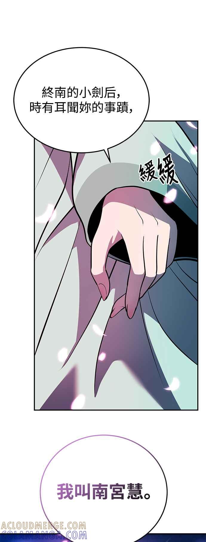 《华山派绝世天才》第54话 第31页