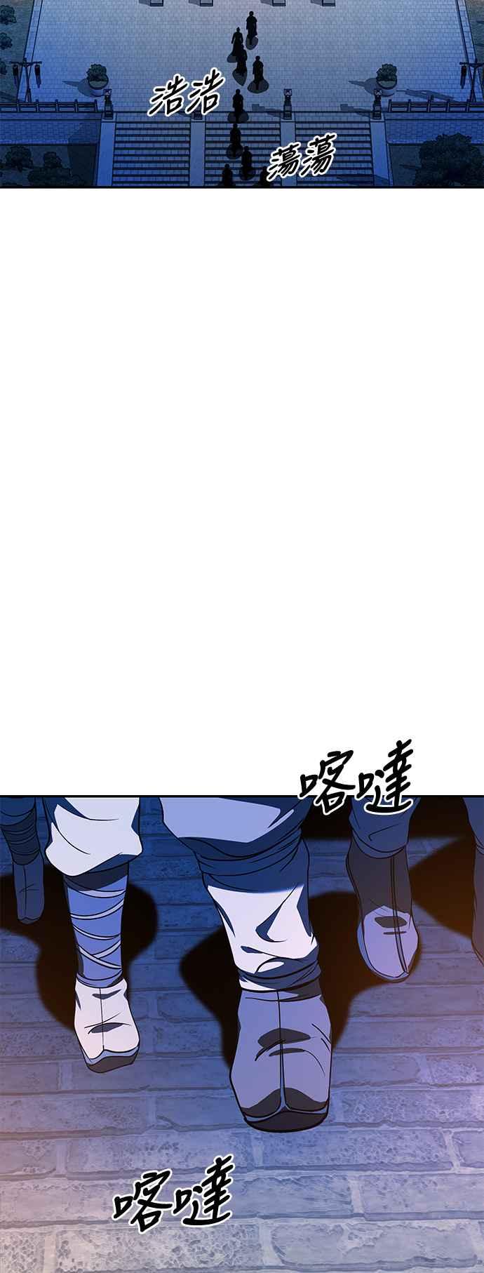 《华山派绝世天才》第54话 第2页