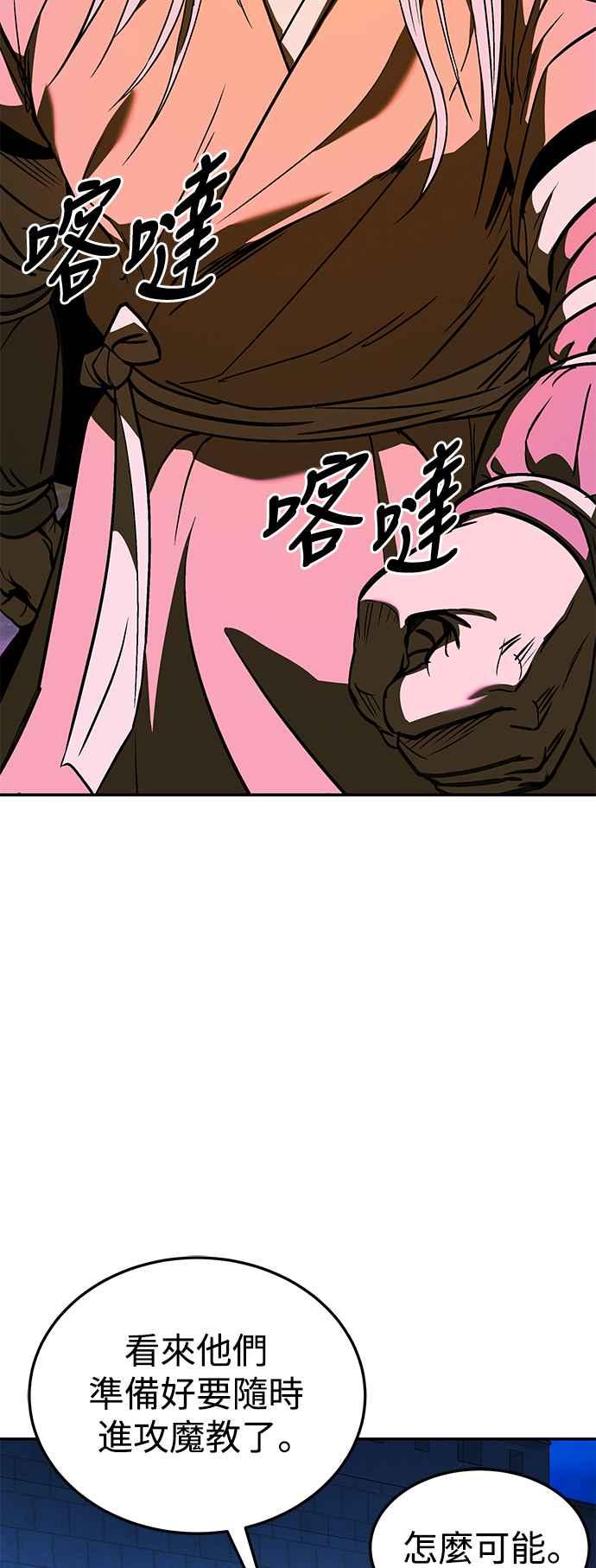 《华山派绝世天才》第54话 第5页
