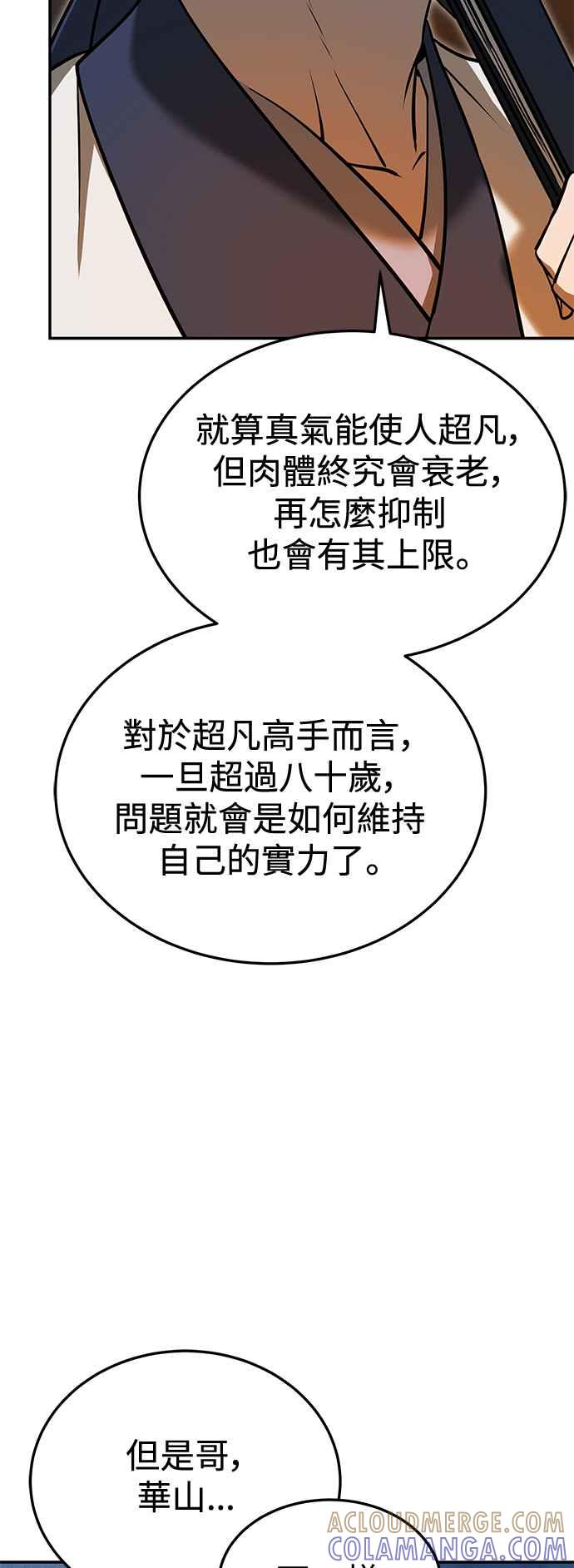 《华山派绝世天才》第54话 第10页