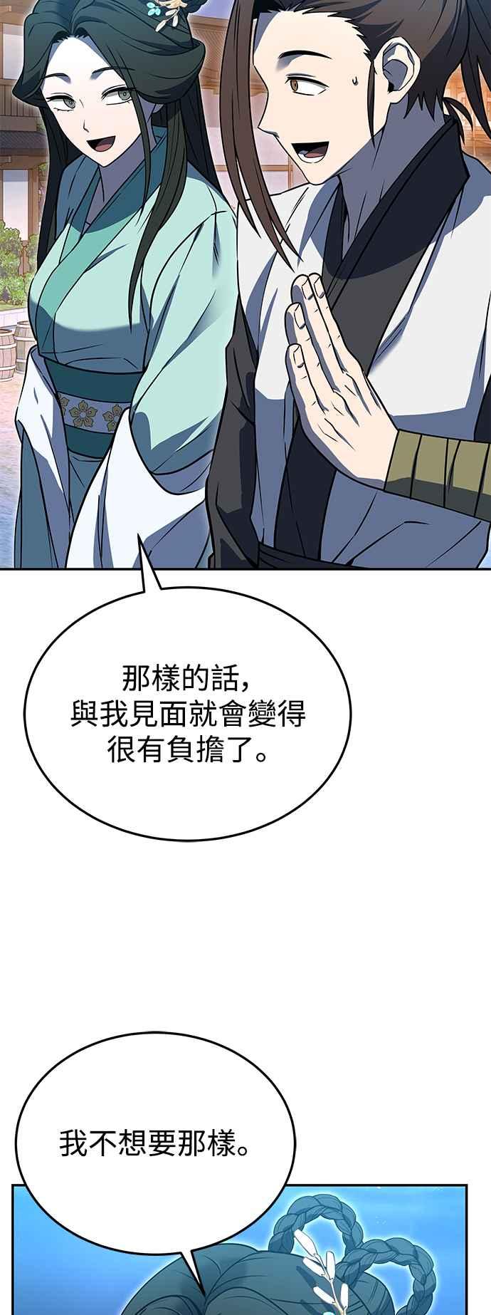 《华山派绝世天才》第54话 第21页