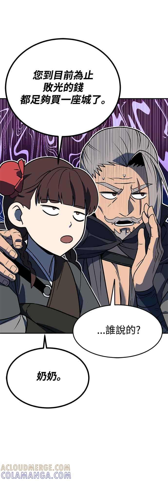《华山派绝世天才》第54话 第55页