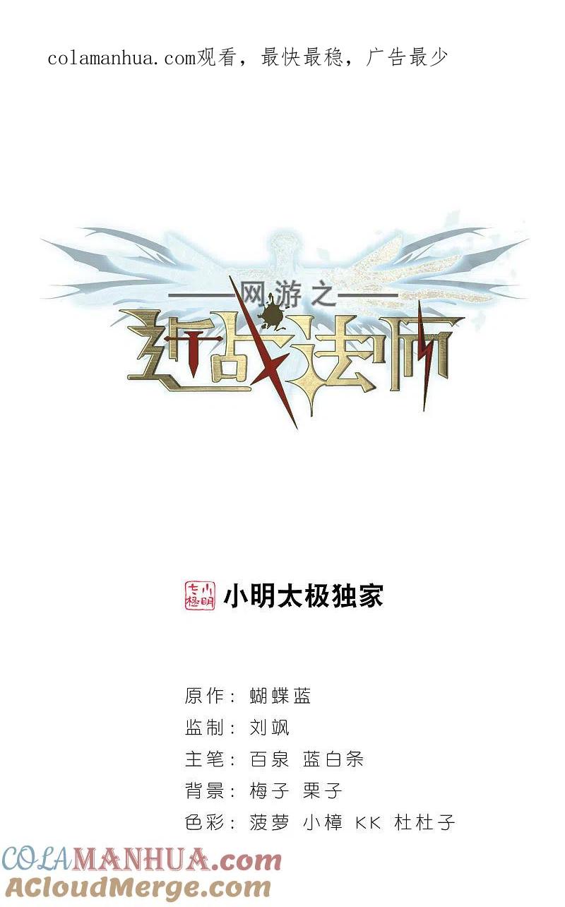 网游之近战法师 第53话 计划之中的变化1 第1页