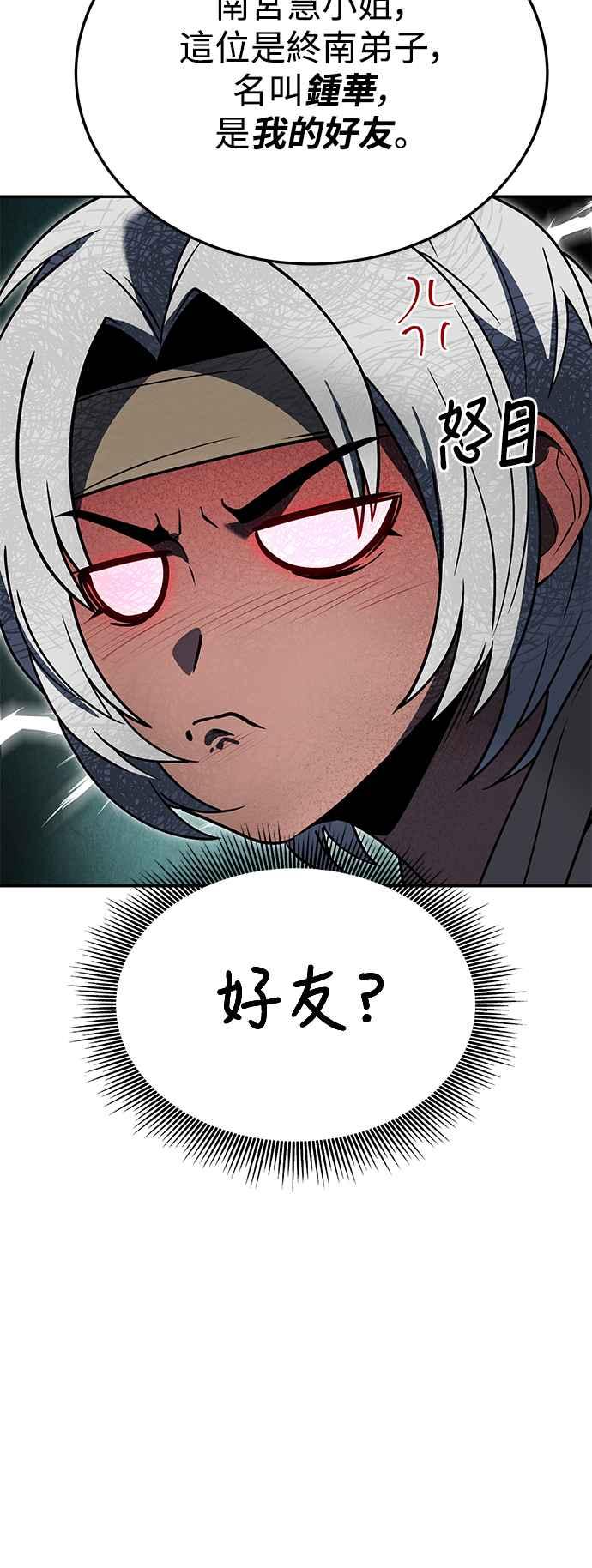 《华山派绝世天才》第54话 第30页