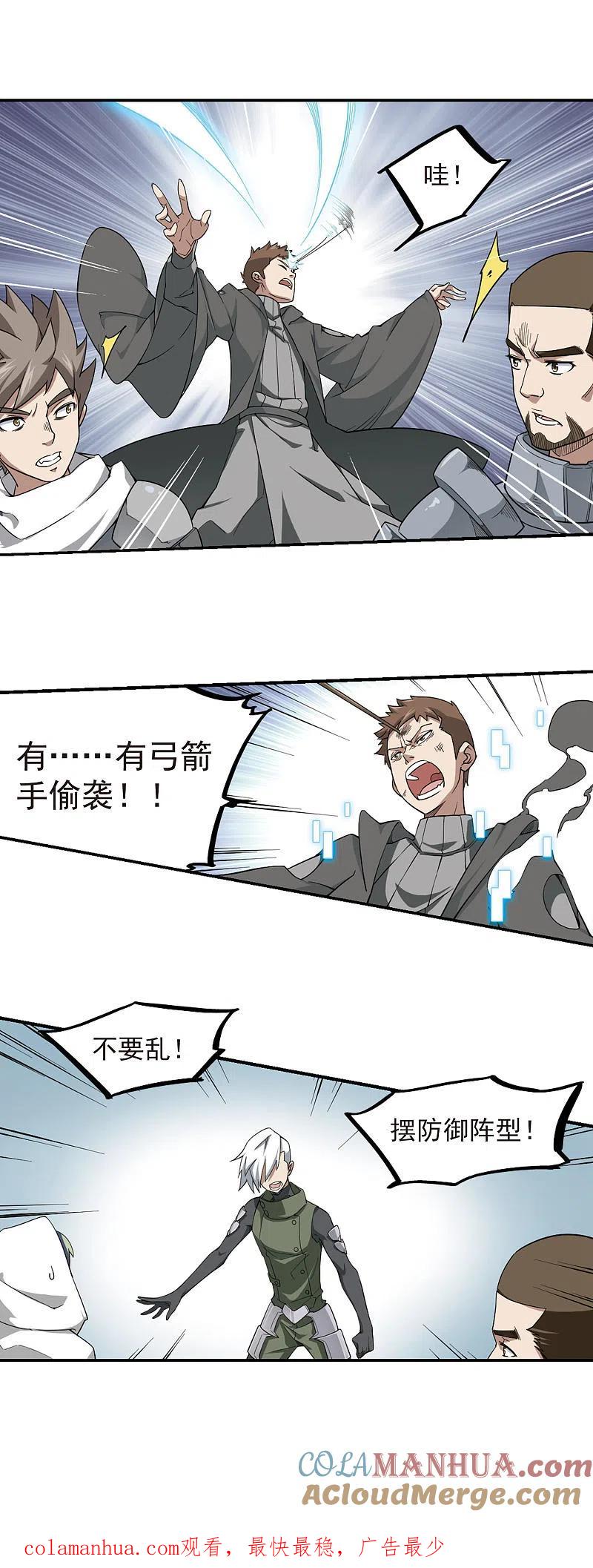 网游之近战法师 第53话 计划之中的变化1 第12页