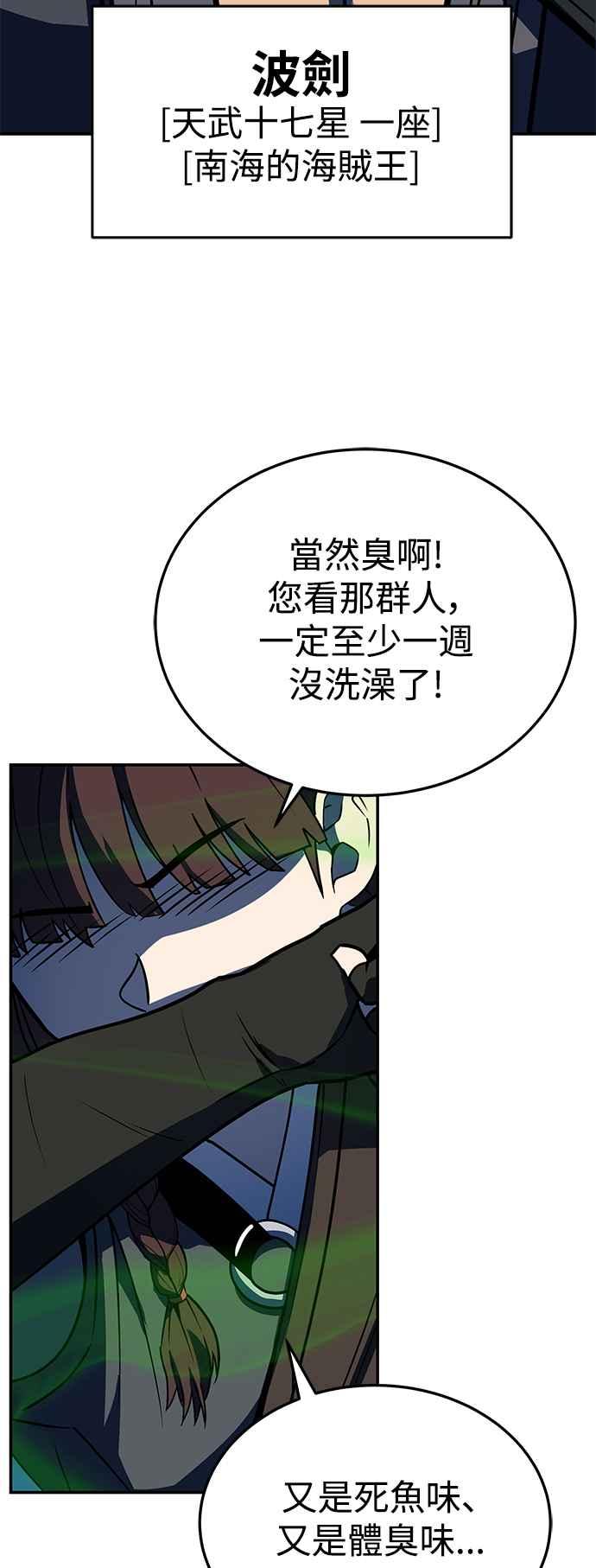 《华山派绝世天才》第54话 第50页