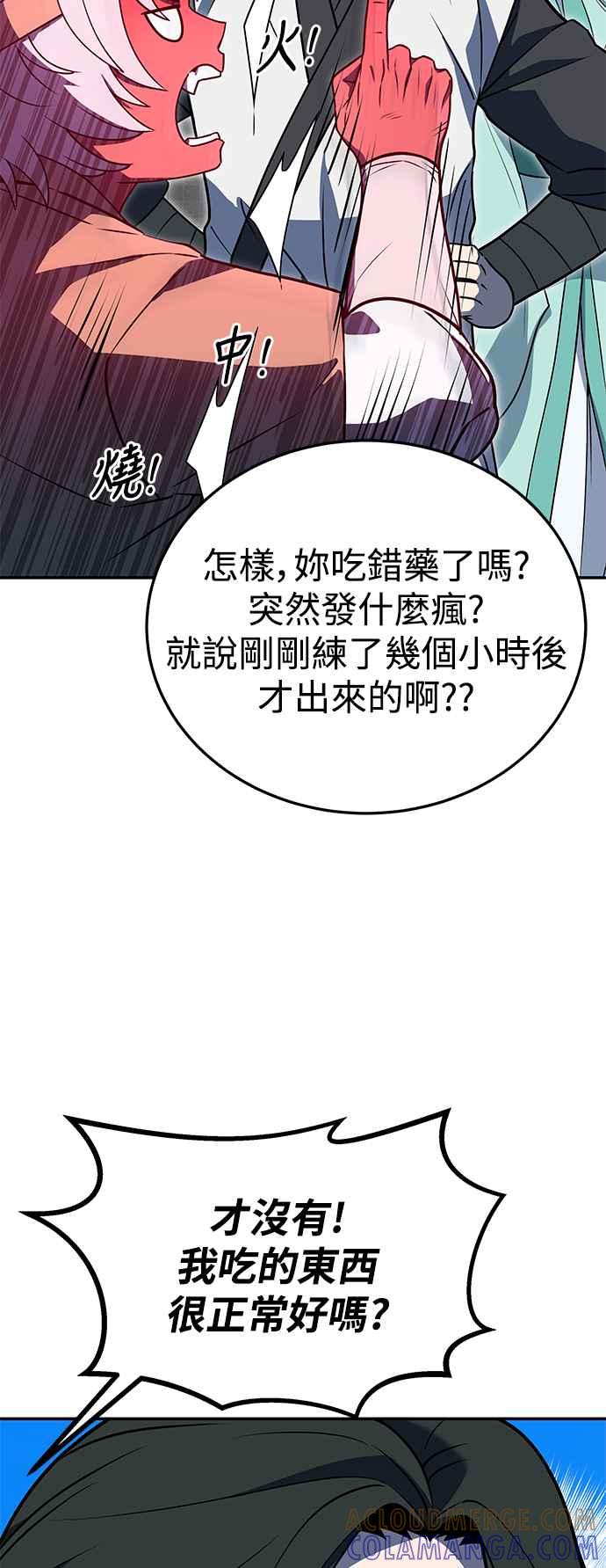 《华山派绝世天才》第54话 第40页