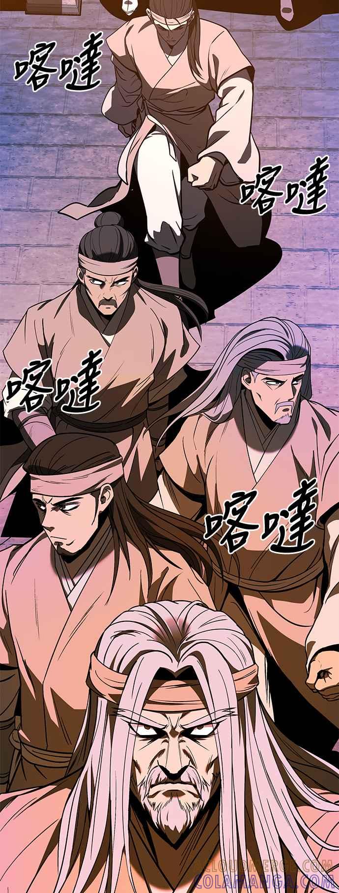 《华山派绝世天才》第54话 第4页