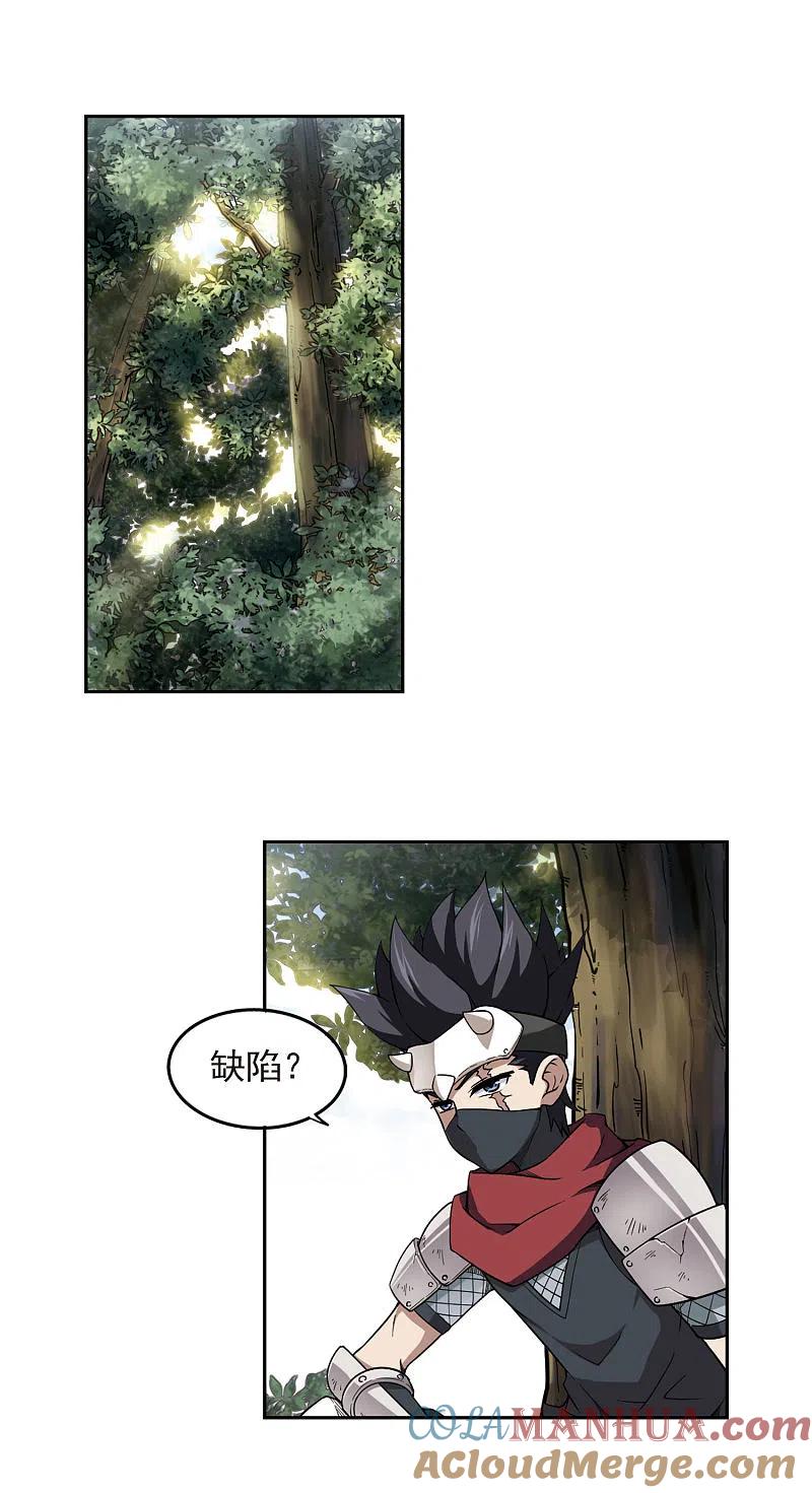 网游之近战法师 第53话 计划之中的变化1 第3页