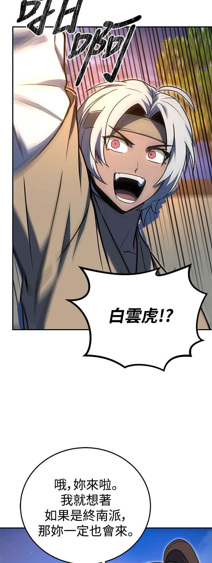 《华山派绝世天才》第54话 第26页