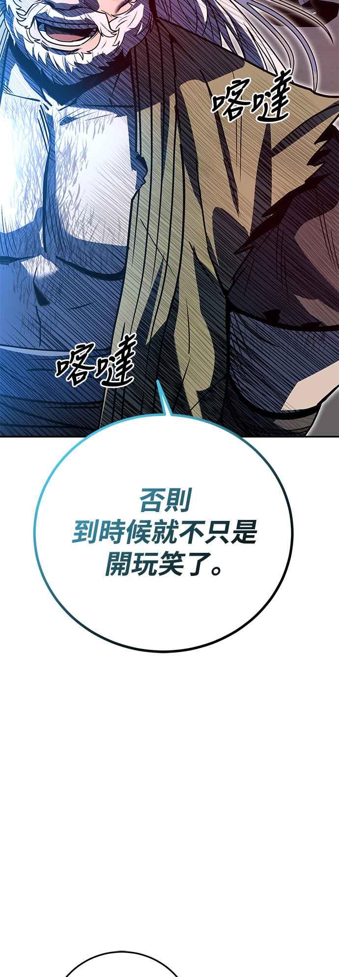 《华山派绝世天才》第54话 第75页