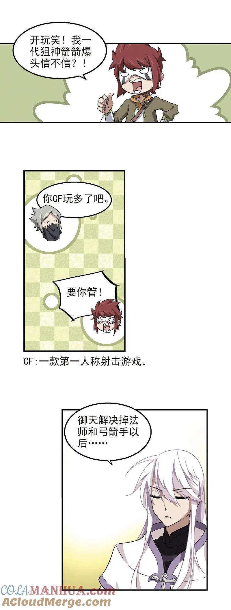 网游之近战法师 第53话 计划之中的变化1 第7页