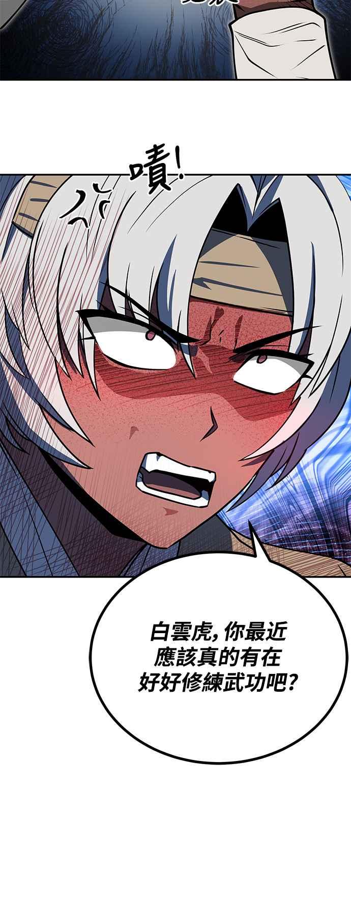 《华山派绝世天才》第54话 第36页