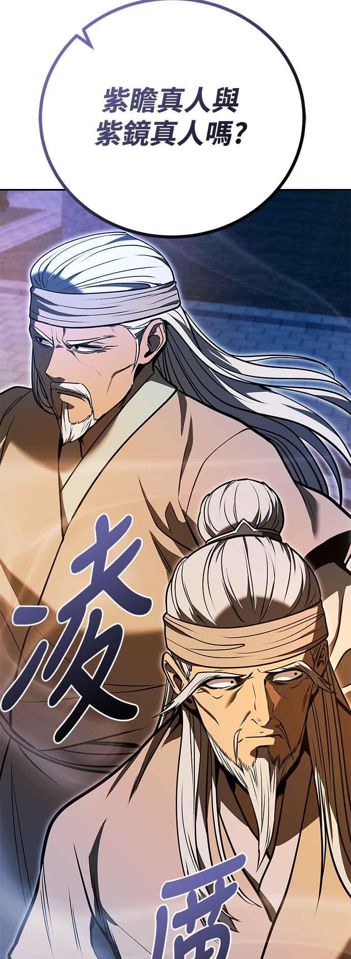 《华山派绝世天才》第54话 第8页