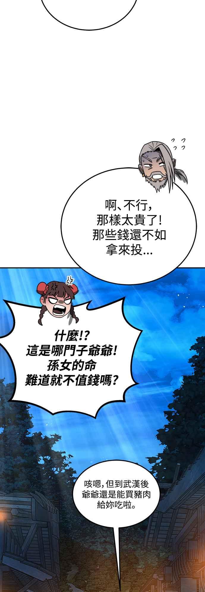 《华山派绝世天才》第54话 第80页