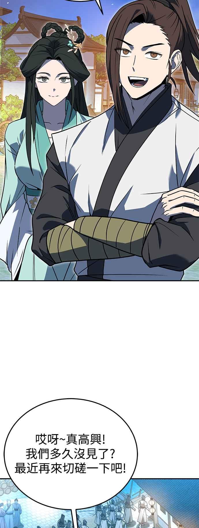 《华山派绝世天才》第54话 第27页
