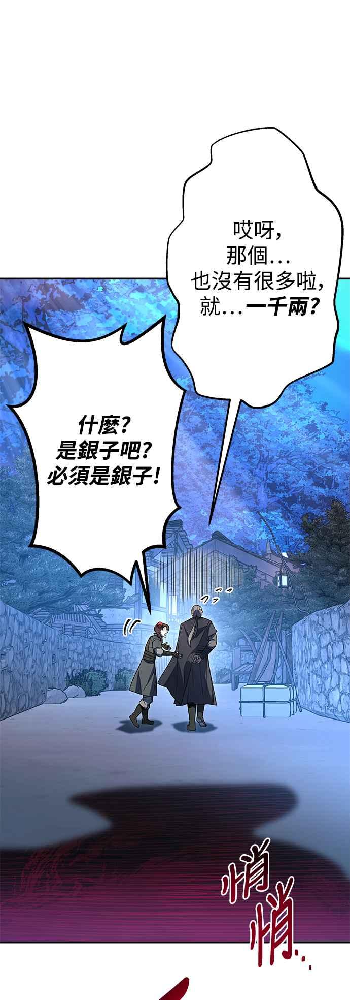《华山派绝世天才》第54话 第57页