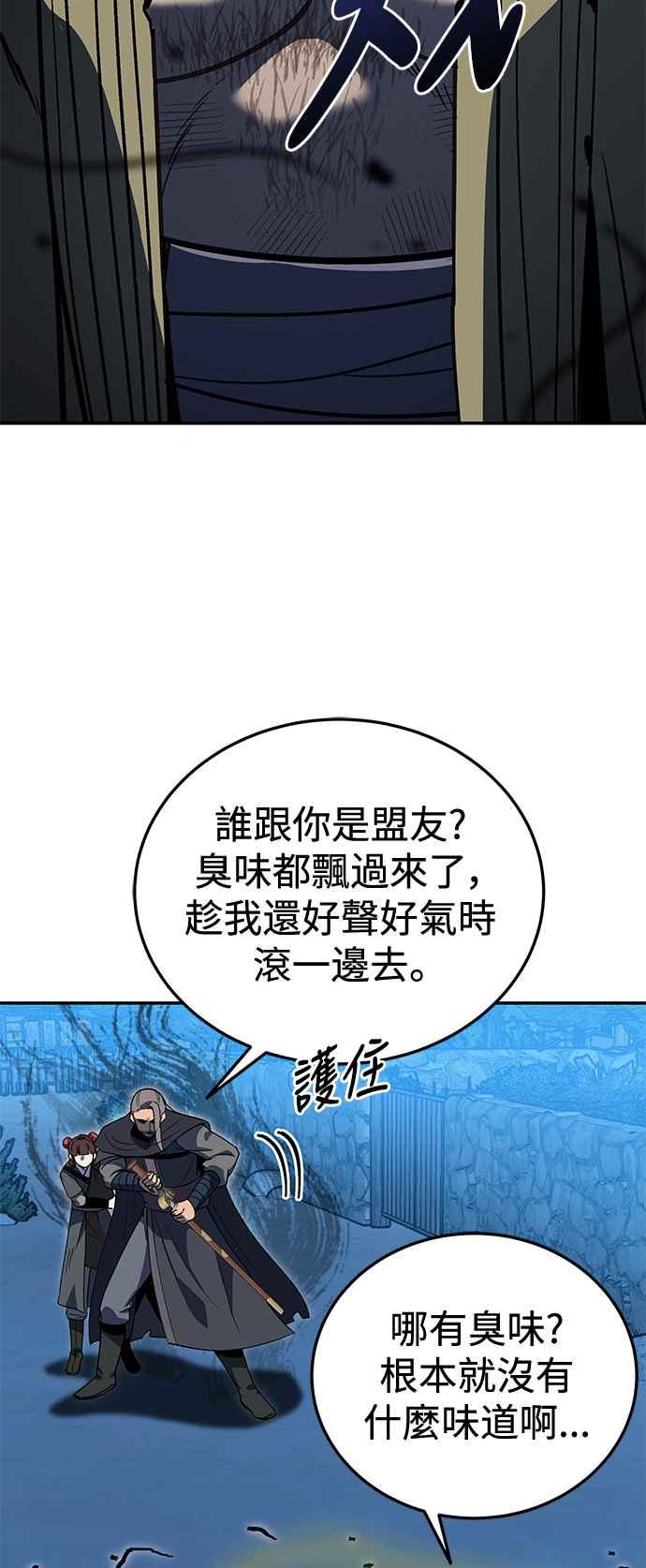 《华山派绝世天才》第54话 第65页