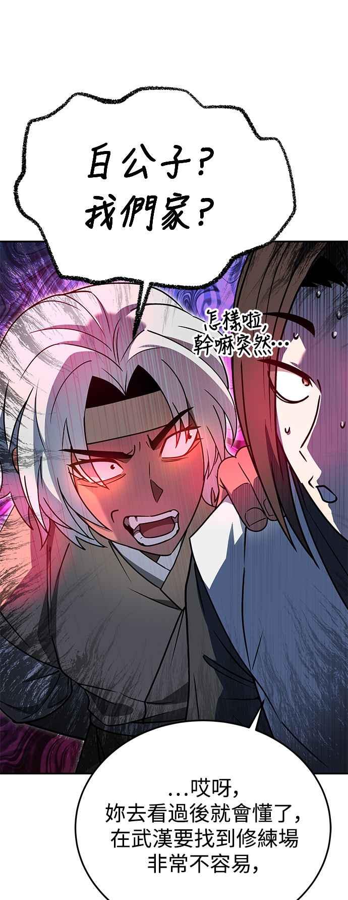 《华山派绝世天才》第54话 第38页