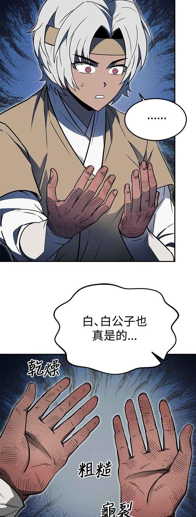 《华山派绝世天才》第54话 第35页