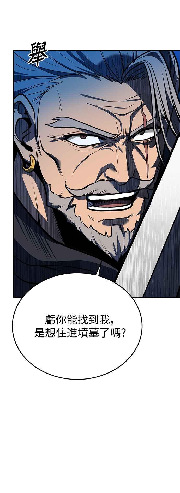 《华山派绝世天才》第54话 第68页