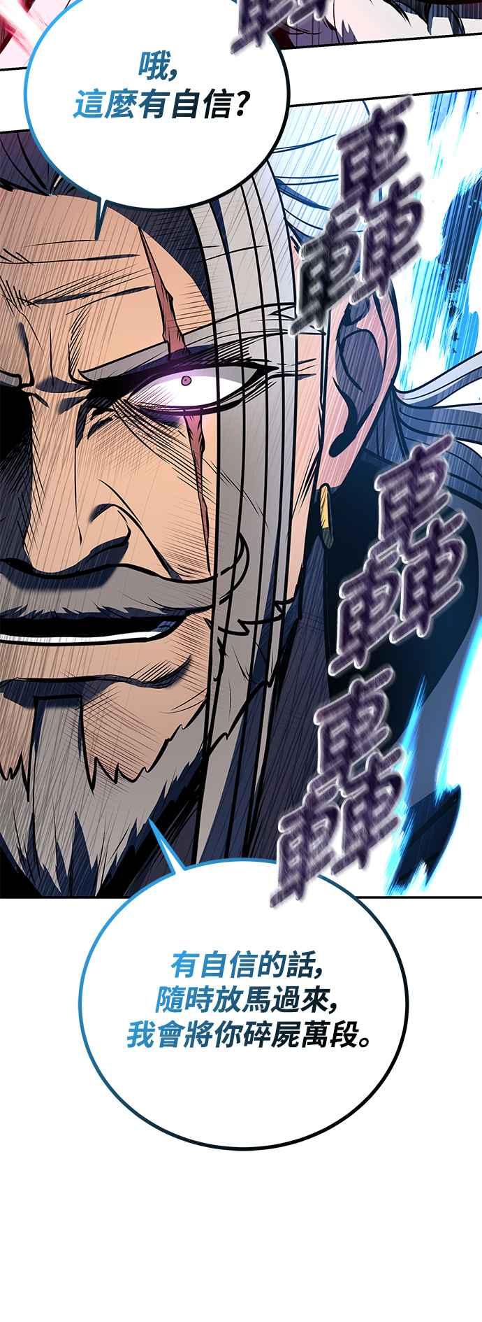 《华山派绝世天才》第54话 第71页