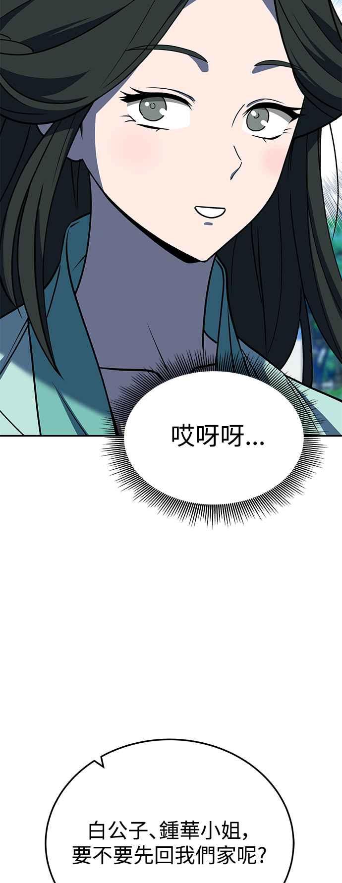 《华山派绝世天才》第54话 第41页