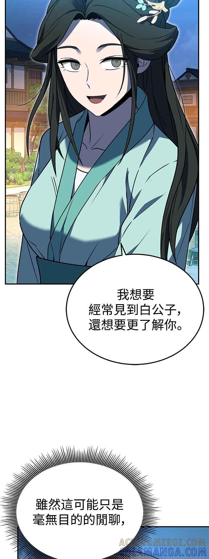 《华山派绝世天才》第54话 第22页