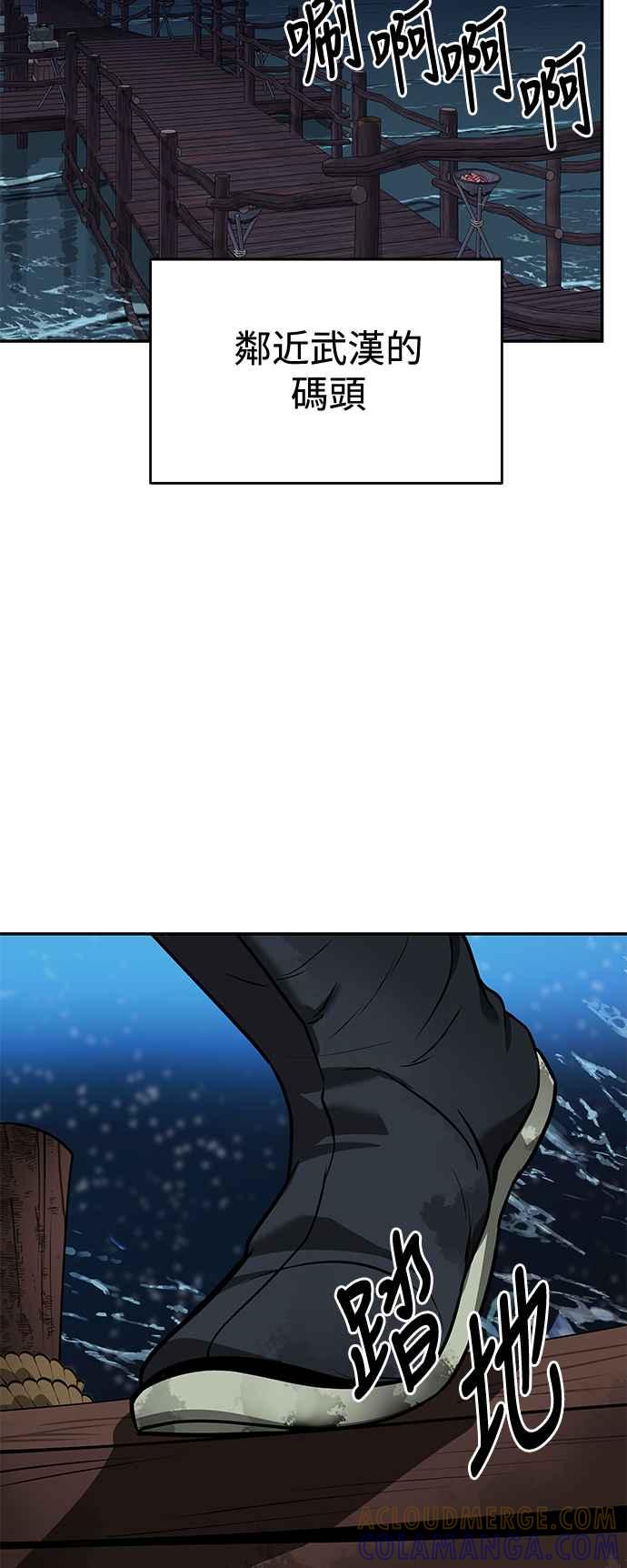 《华山派绝世天才》第54话 第46页