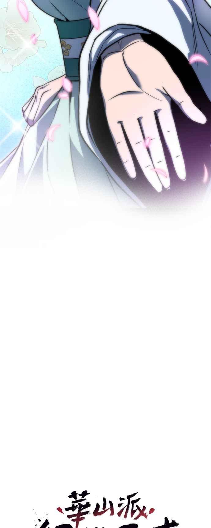 《华山派绝世天才》第54话 第44页