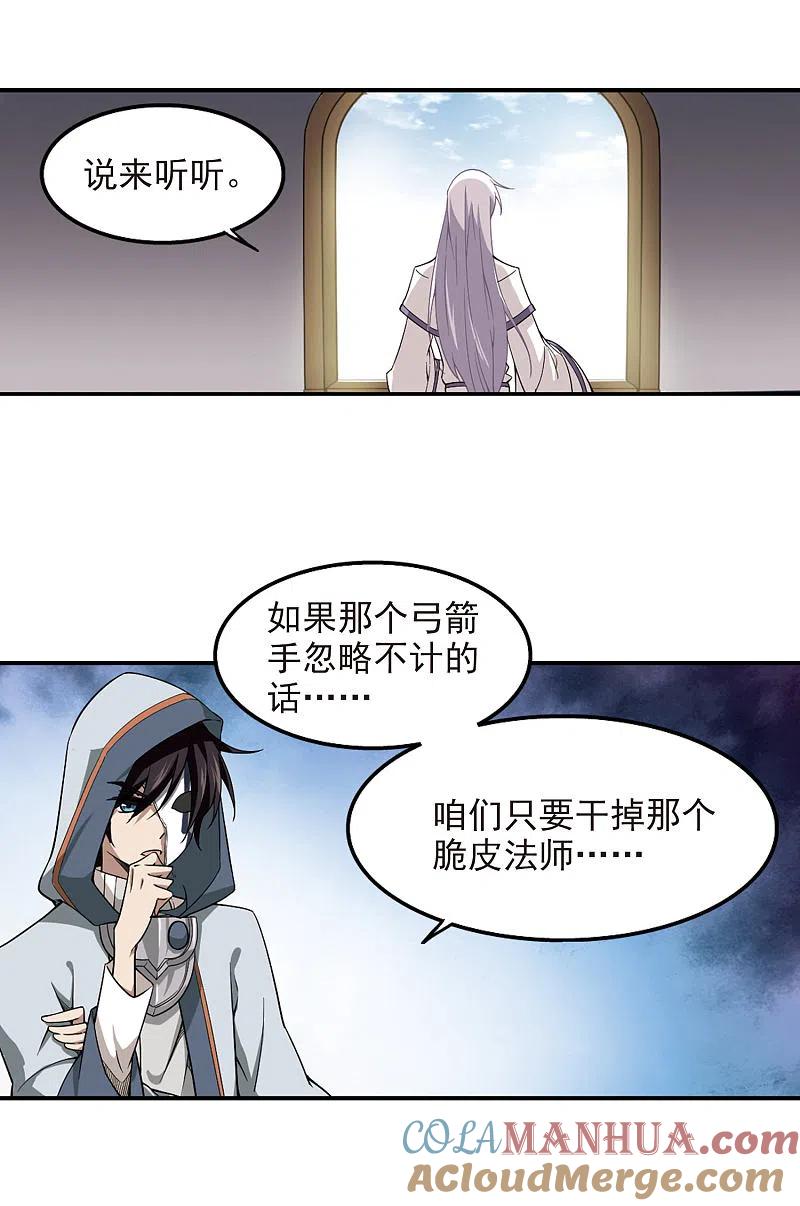 网游之近战法师 第53话 计划之中的变化1 第4页