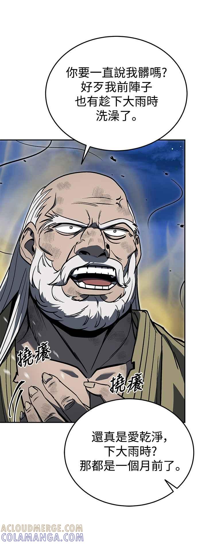 《华山派绝世天才》第54话 第67页