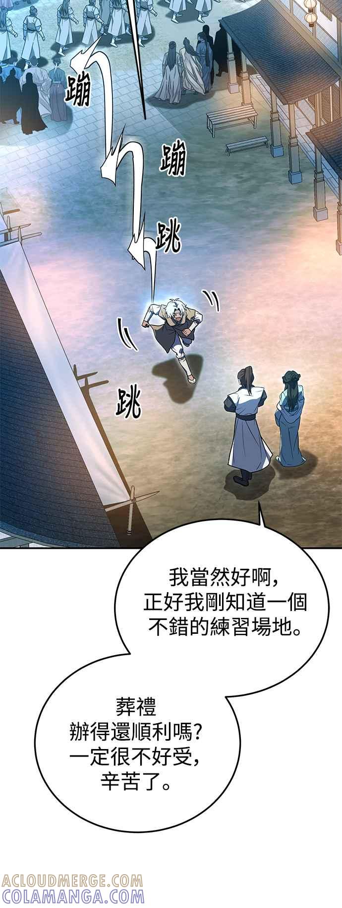 《华山派绝世天才》第54话 第28页
