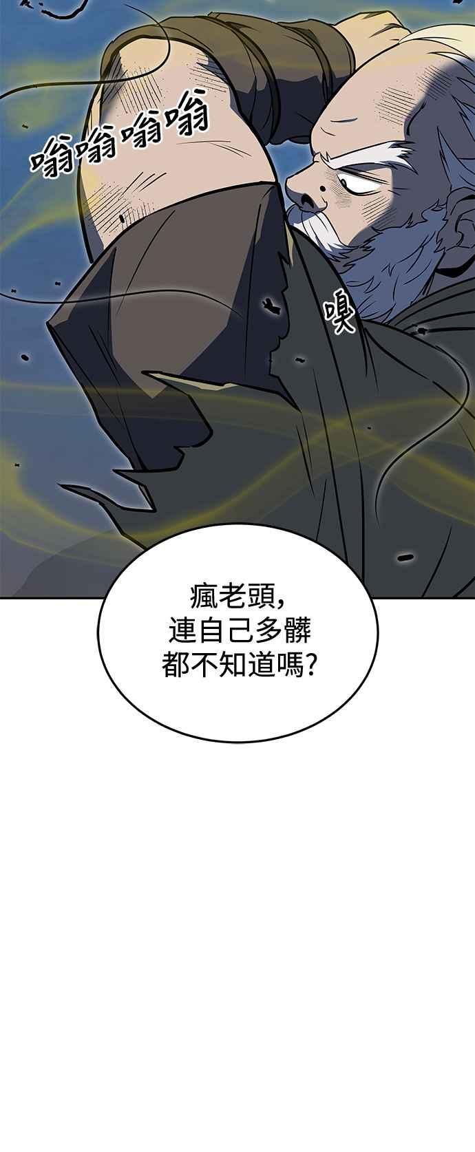 《华山派绝世天才》第54话 第66页